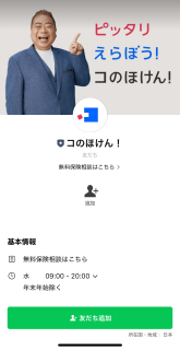 LINE登録