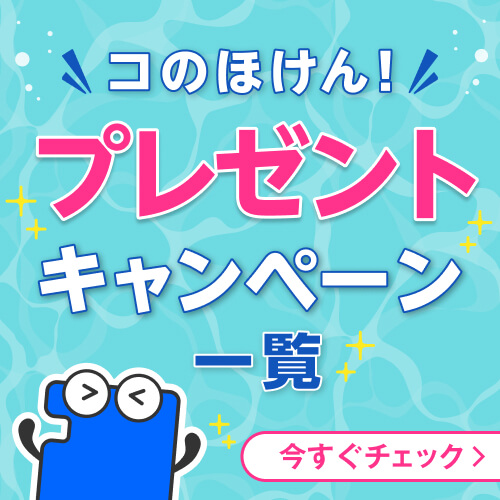 新規ご契約の方が全員もらえるプレゼントキャンペーンを今すぐチェック 2026年6月1日から2026年9月30日まで