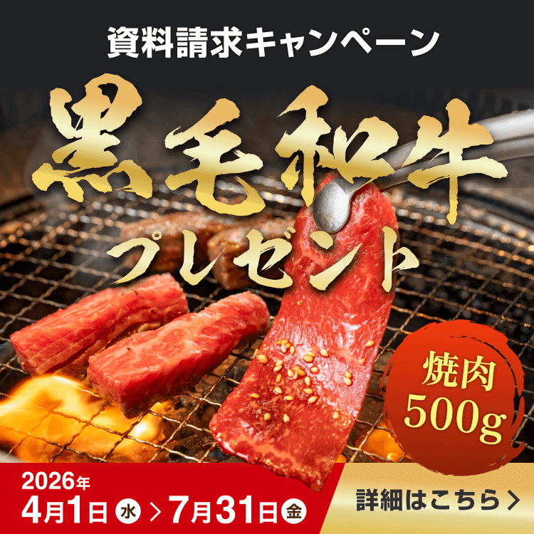 生命保険の資料請求で九州産黒毛和牛おまかせ焼肉（500g）プレゼント！