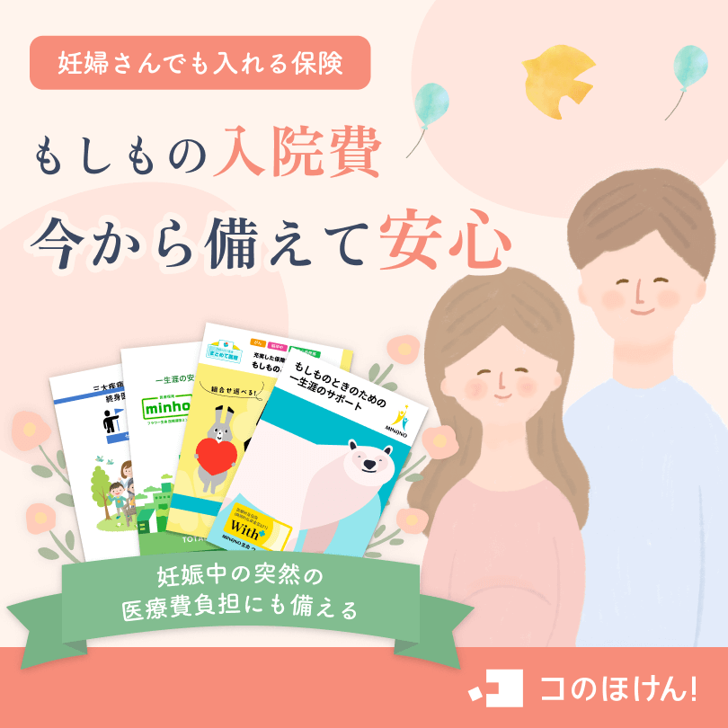 妊娠中の今でも入れる保険は？ 女性ライフプランナーに相談できます