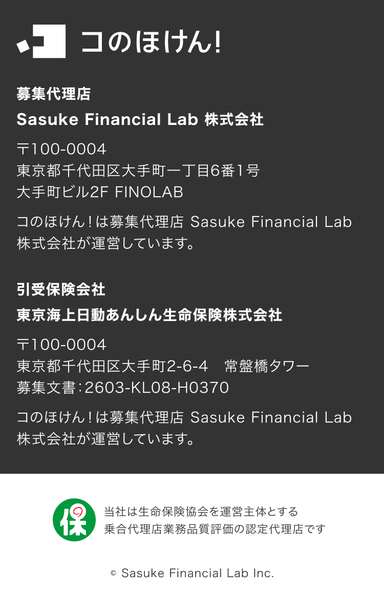 コのほけん！フッター