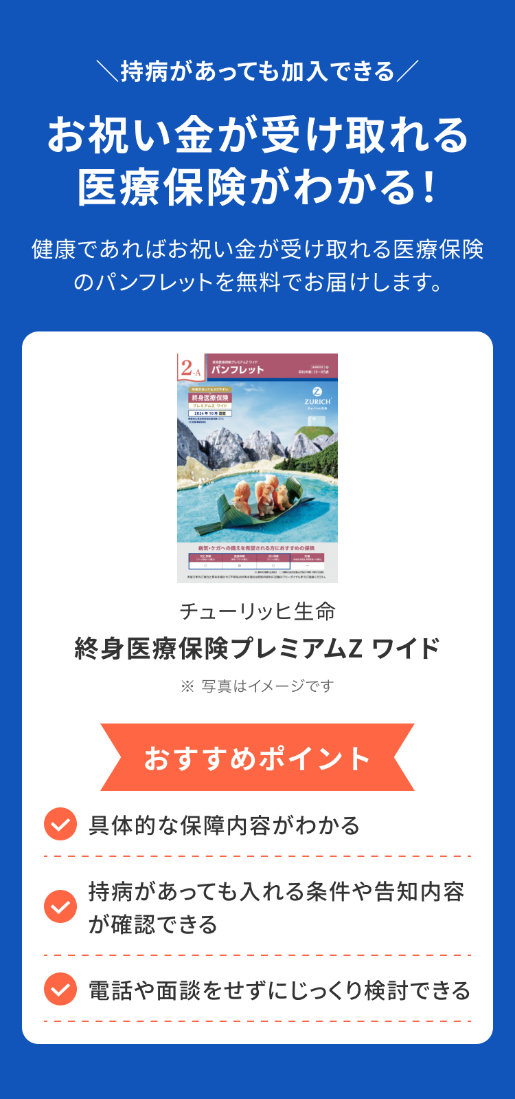 持病があっても加入できる お祝い金が受け取れる医療保険がわかる！