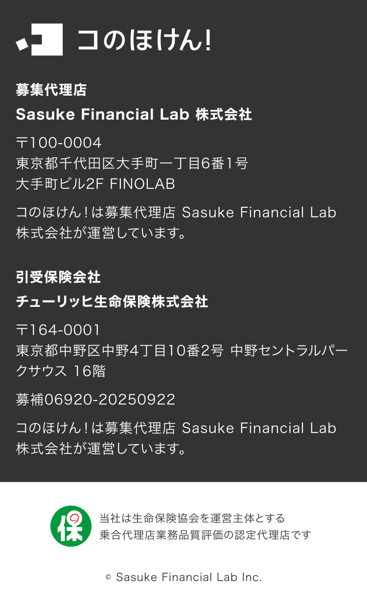 コのほけん！フッター